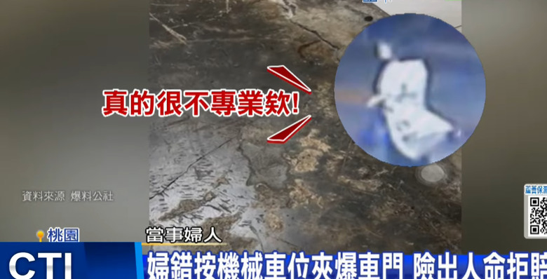 桃園 沒注意機械車位有人! 女按鍵停車害鄰居車壓壞🔨！還遭嗆：為什麼開門？