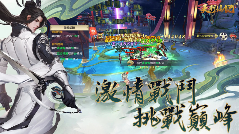 《天行仙記》 四大職業：魔劍、妖姬、靈山、鬼靈 禦劍飛行 仙俠 MMORPG | 自由探索浩瀚幻世大陸 體驗境界突破、法寶養成、專屬技能 符咒攻防、煉丹輔助 禦獸作戰 打造獨一無二的流派