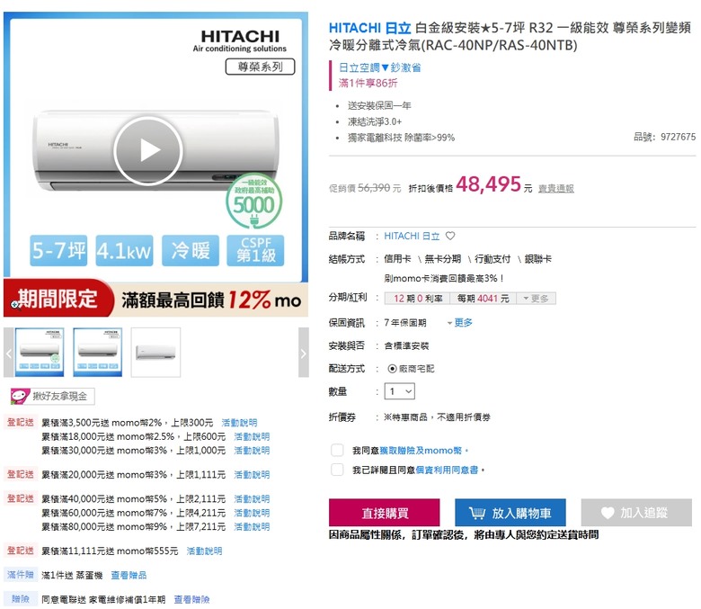 在考慮要換國際/日立還是大金好?