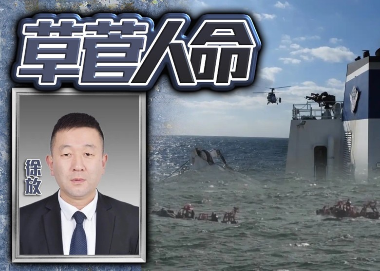 遼寧漁船翻覆, 官員見死不救還阻攔船主報警❗