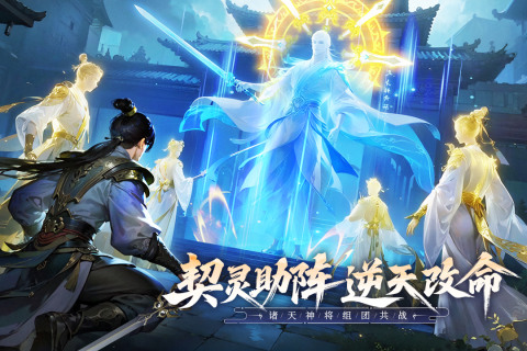 《無限契令》 11月20日 準時開啟 沉浸式仙俠放置點擊掛機手遊 | 禮包碼、兌換碼、虛寶碼 | 御靈修行、飛升問道 召喚萬千契靈並肩作戰 探索三界秘境、挑戰古今神話強敵 踏上屬於你的登仙之路