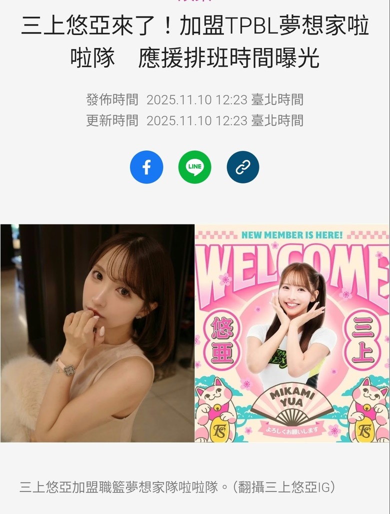 臺灣地區的男人有眼福了，三上悠亞來臺灣當啦啦隊