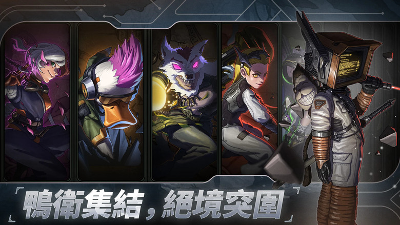 《絕地鴨衛》 涼屋遊戲 11月26日 正式上線 末世生物朋克 2D橫版動作 ARPG | 拼刀、招架、擊破、爆射 一刀反制、一槍壓制 百種法術 自由搭配 流派千變萬化 連招流、爆破流、每局都是全新體驗