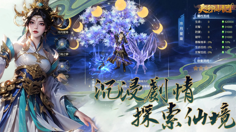 《天行仙記》 四大職業：魔劍、妖姬、靈山、鬼靈 禦劍飛行 仙俠 MMORPG | 自由探索浩瀚幻世大陸 體驗境界突破、法寶養成、專屬技能 符咒攻防、煉丹輔助 禦獸作戰 打造獨一無二的流派