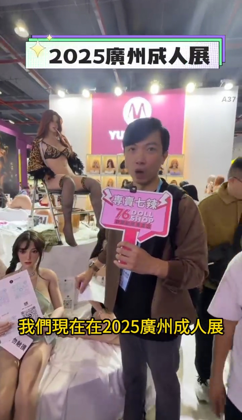 【挑戰極限！口X相通娃娃曝光】🤯 2025廣州成人展全球首創「三通道」設計！