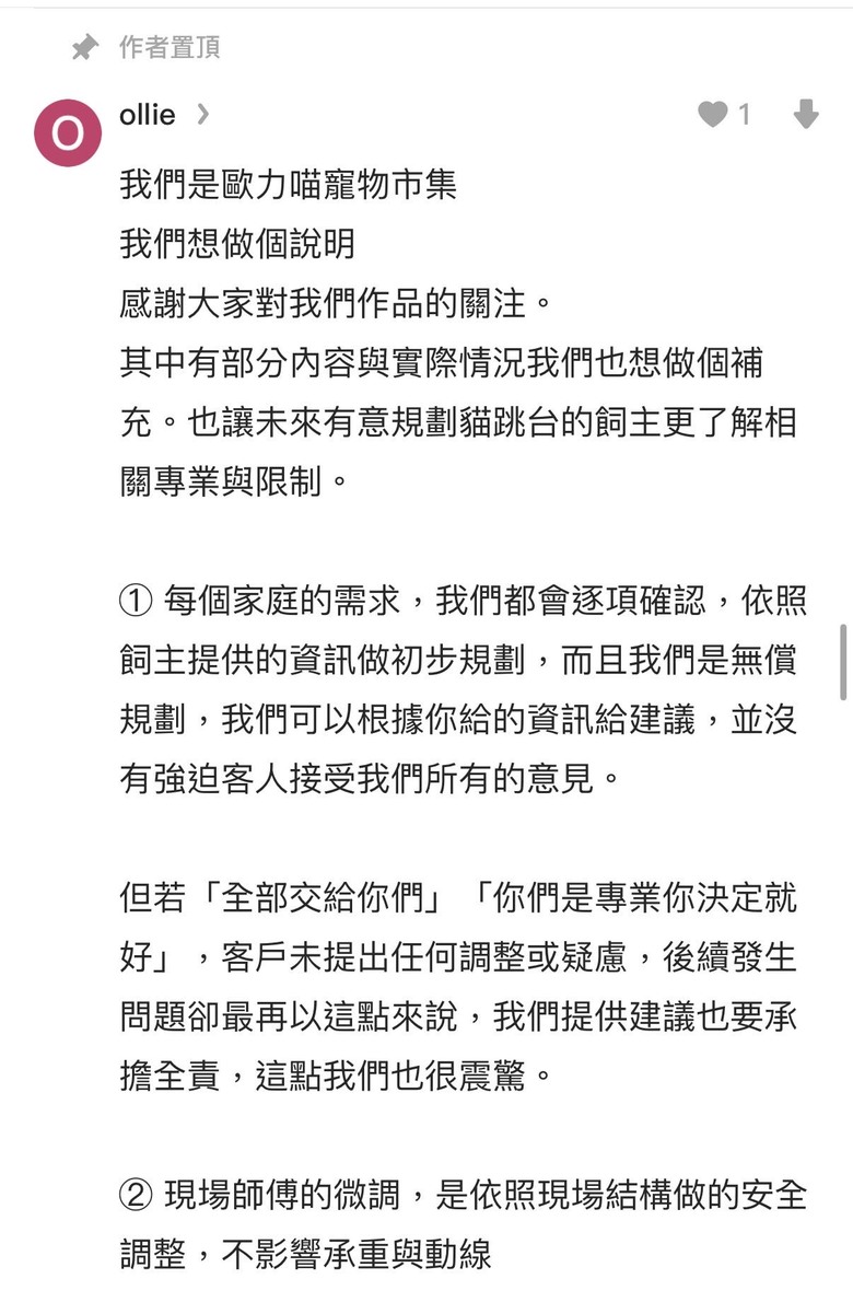【黑特】Ollie設計上牆貓跳台（更新廠商回應、安裝師傅回應）