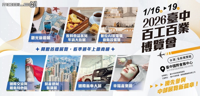 2026台中百工百業博覽會＋購物節 台中市汽車商業同業公會在汽車展示區