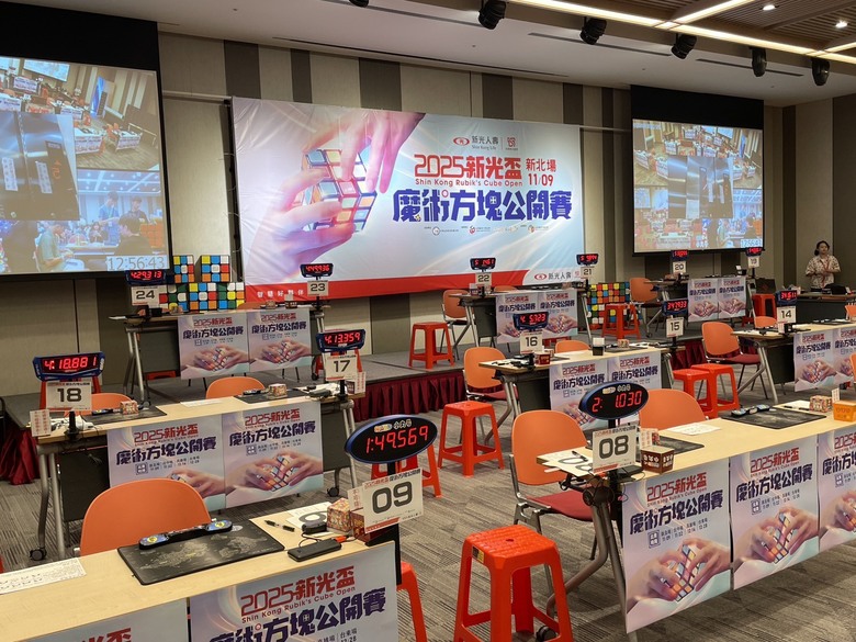 魔術方塊年度盛事-新光盃