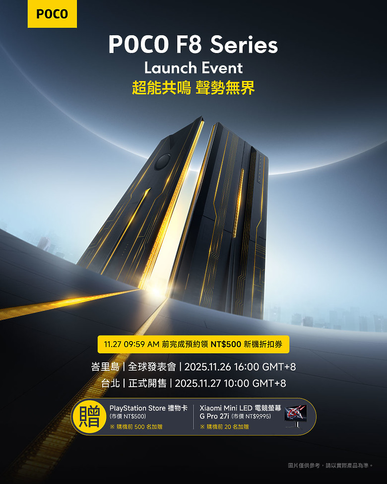 POCO F8 系列手機 11/26 峇里島揭曉，台灣隔日開賣、預約折扣連發！