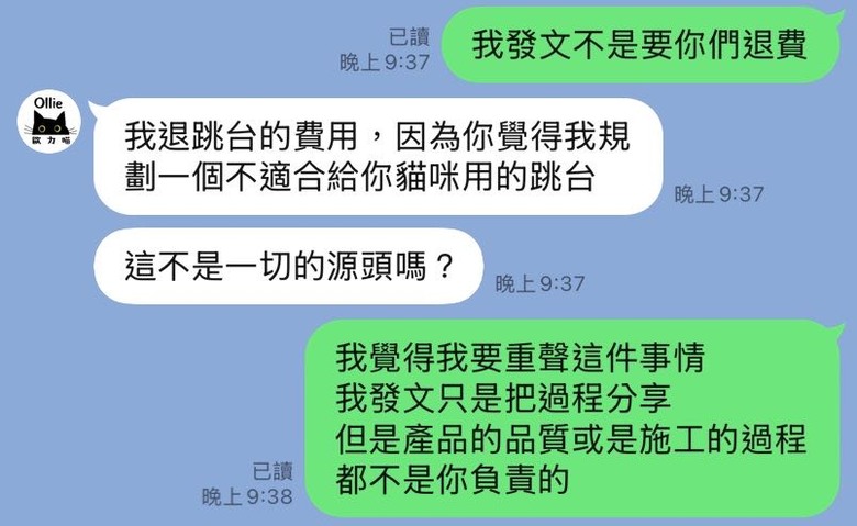 【黑特】Ollie設計上牆貓跳台（更新廠商回應、安裝師傅回應）