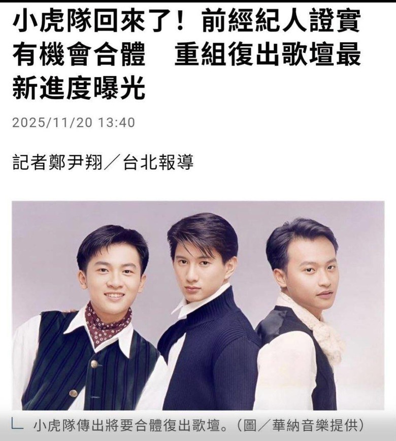 ［舔共藝人］為何突然回台灣示好？楊丞琳、蕭敬騰、小虎隊