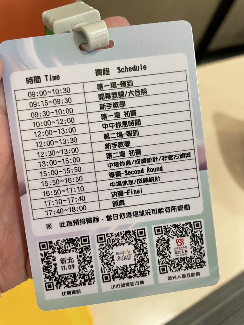 點我看大圖 魔術方塊年度盛事-新光盃