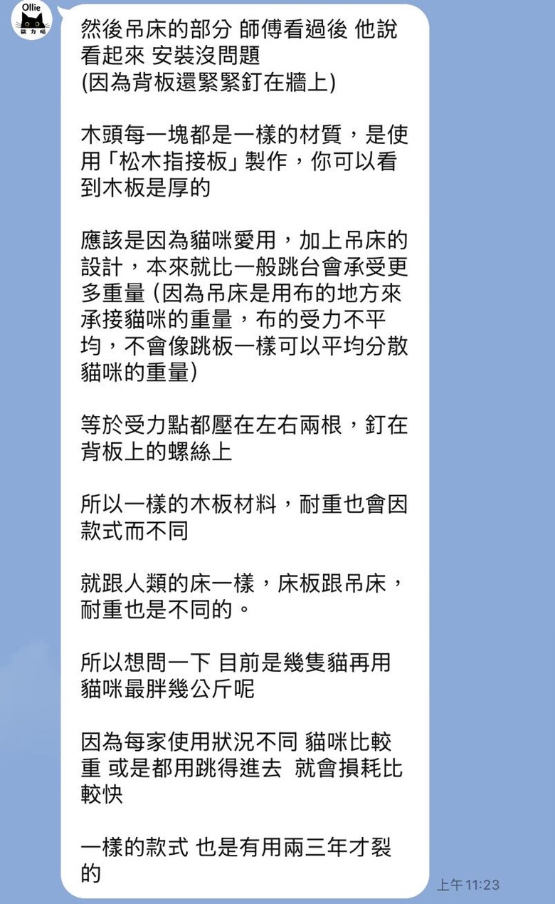 【黑特】Ollie設計上牆貓跳台（更新廠商回應、安裝師傅回應）