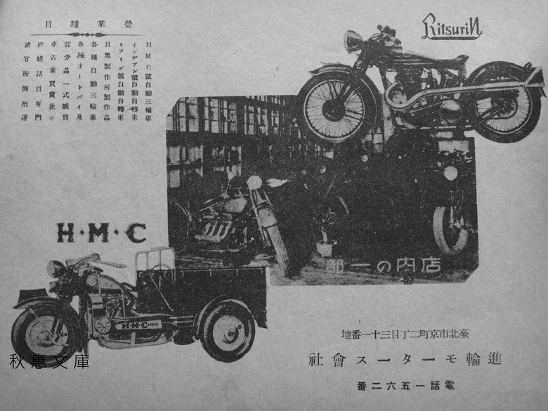 日治時期竟然已經有台灣人經營的連鎖機車行!?這篇報導可能顛覆你對台灣機車歷史的認知