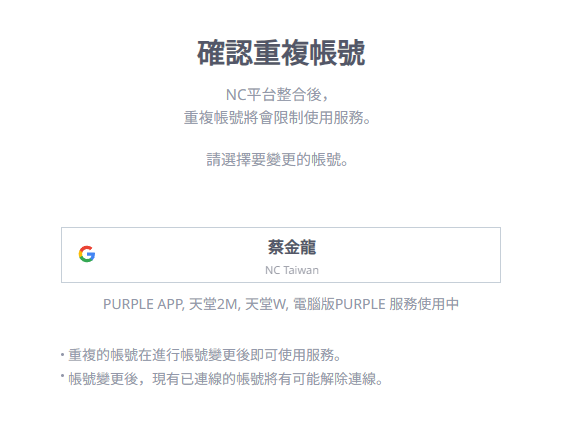 天堂W_11/19維修之後帳號就無法登入了