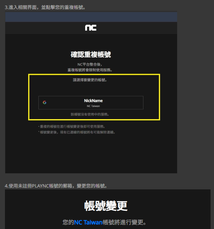 天堂W_11/19維修之後帳號就無法登入了