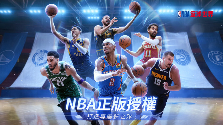 《NBA籃球世界》 11月21日 正式上線 NBA正版授權的卡牌策略手遊 | 化身球隊總裁 招募現役球星、搭配陣容、管理薪資、打造專屬冠軍隊伍 | 自由養成、動態賽季、即時 PVP 對戰、簽下心儀球星