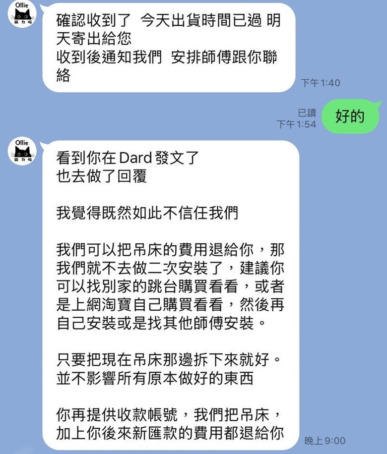 【黑特】Ollie設計上牆貓跳台（更新廠商回應、安裝師傅回應）