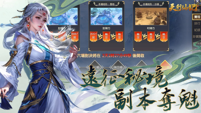 《天行仙記》 四大職業：魔劍、妖姬、靈山、鬼靈 禦劍飛行 仙俠 MMORPG | 自由探索浩瀚幻世大陸 體驗境界突破、法寶養成、專屬技能 符咒攻防、煉丹輔助 禦獸作戰 打造獨一無二的流派
