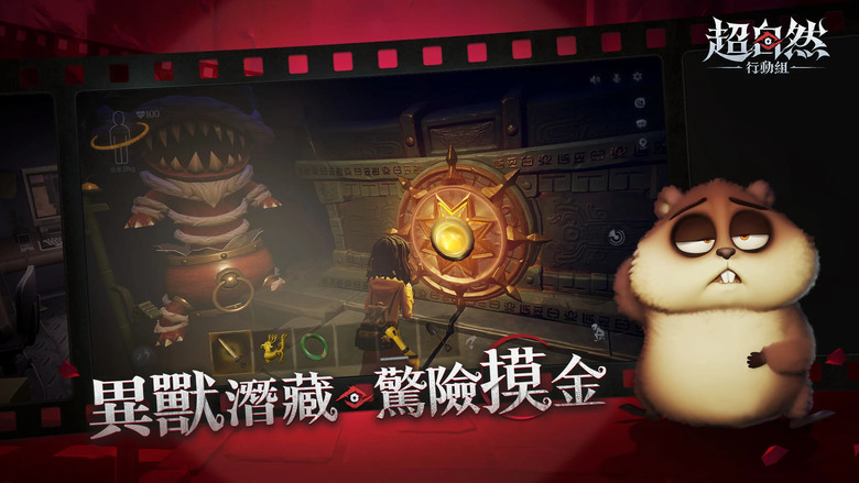 《超自然行動組》 11月27日 正式上線 超自然世界觀 沉浸代入感 多人組隊歡樂恐怖遊戲 | 華夏古蹟 破解機關、擊退怪物、收集寶物、刺激追逃、合作求生！驚悚、搞笑、刺激一次滿足 最瘋狂的多人恐怖冒險