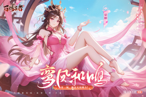 《百煉王者》 11月26日 開啟測試 三國亂世點燃、神將集結、五虎上將任你招募 | 禮包碼、兌換碼、虛寶碼 千抽福利 每日10連抽 | 打造你的無敵陣容！自由羈絆搭配、重現經典戰役、結盟逐鹿天下