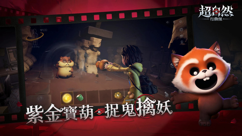 《超自然行動組》 11月27日 正式上線 超自然世界觀 沉浸代入感 多人組隊歡樂恐怖遊戲 | 華夏古蹟 破解機關、擊退怪物、收集寶物、刺激追逃、合作求生！驚悚、搞笑、刺激一次滿足 最瘋狂的多人恐怖冒險