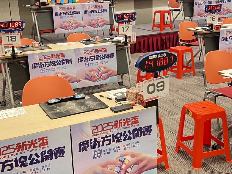 魔術方塊年度盛事-新光盃