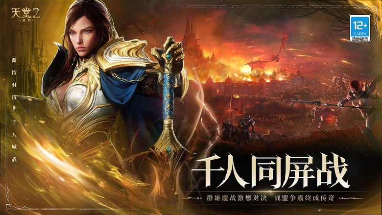 《天堂2：盟約》 騰訊代理 11月26日 開啟測試 天堂2 正統續作 再現古典 MMO 魅力 | 重返亞丁大陸 豐富職業自由切換、技能連招進化 野外 BOSS、狩獵打寶、跨服城戰 由你書寫亞丁的榮耀