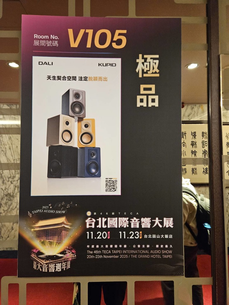 TECA 台北音響大展在圓山飯店