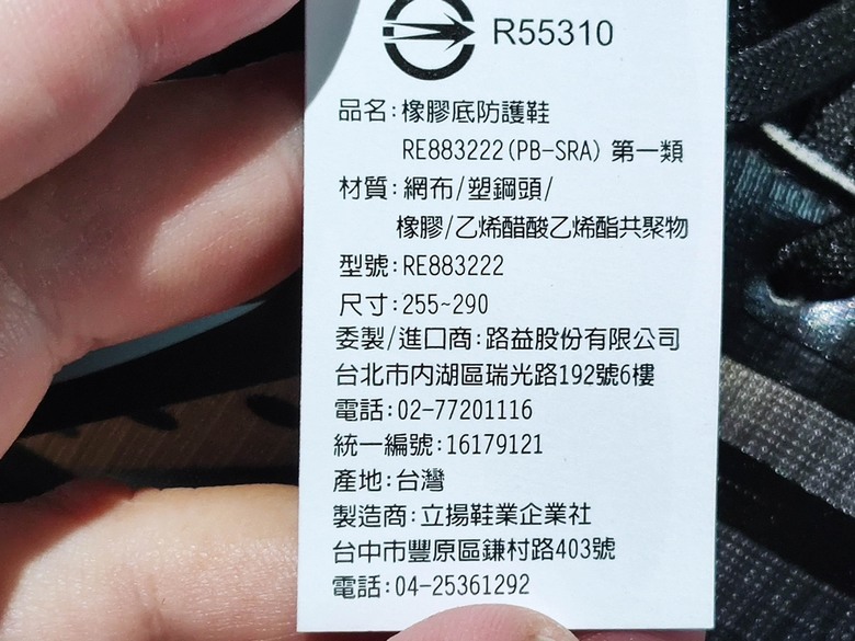 專屬男性工作鞋開箱-【Road Easy】評價佳的防護工作鞋實穿分享，穿上它隨時守護您的雙腳～