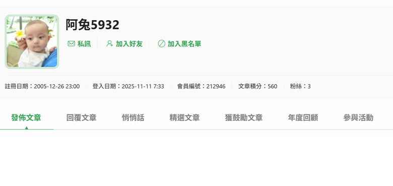 阿兔5932造謠,趕快承認捏造