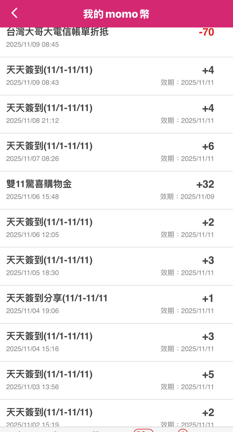 台哥大/momo-雙11mo幣折抵大放送