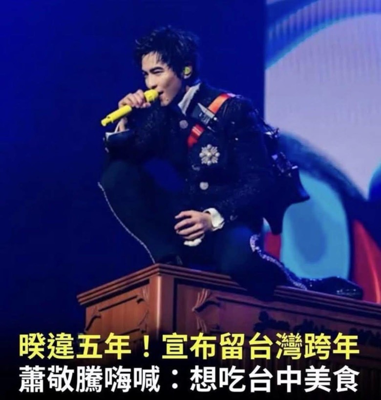［舔共藝人］為何突然回台灣示好？楊丞琳、蕭敬騰、小虎隊