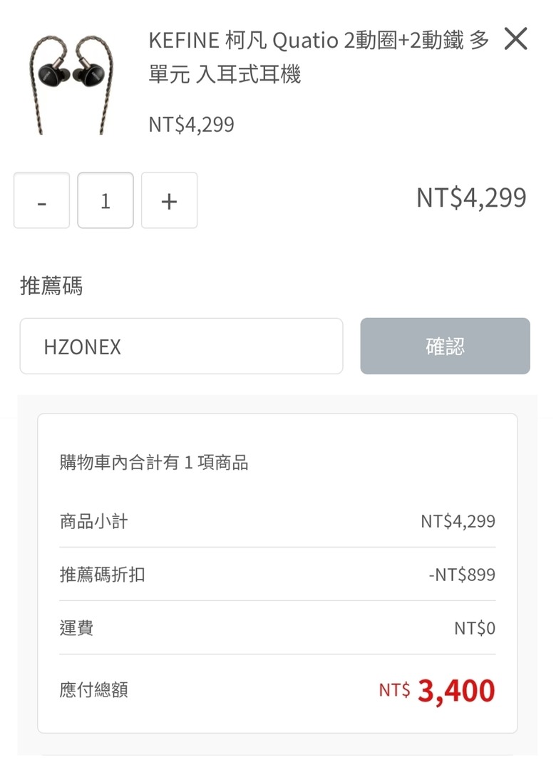 《 KEFINE Quatio 多單元 入耳式耳機 開箱與使用心得 》