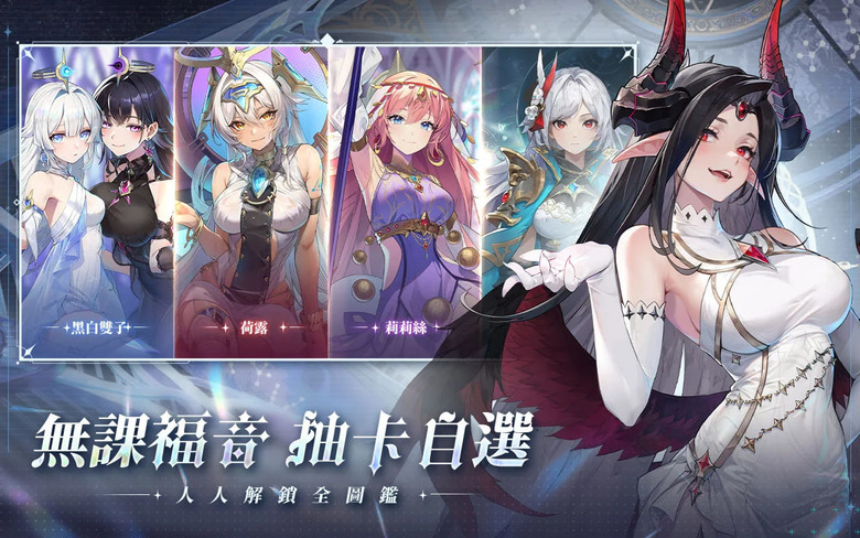 《永夜女神：雙面魅影》 11月28日 正式上市 黑暗奇幻 二次元放置卡牌 RPG | 禮包碼、兌換碼、簽到領 1024抽 | 率領百位少女守護者 突破黑暗 陣容搭配、角色養成 打造最終的光之軍隊