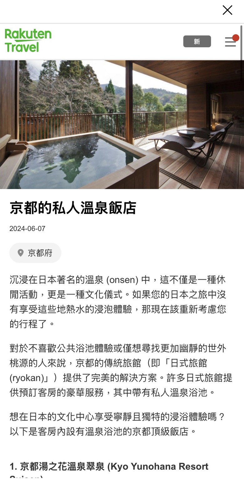 日本人最愛用的樂天旅遊訂房經驗分享