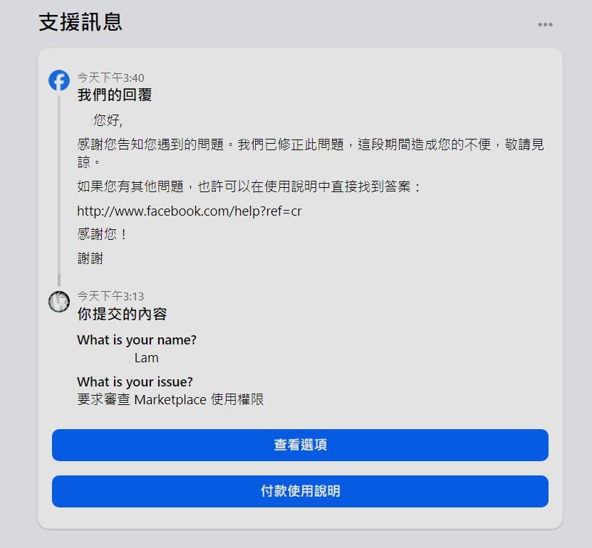 請教Facebook marketplace 的問題