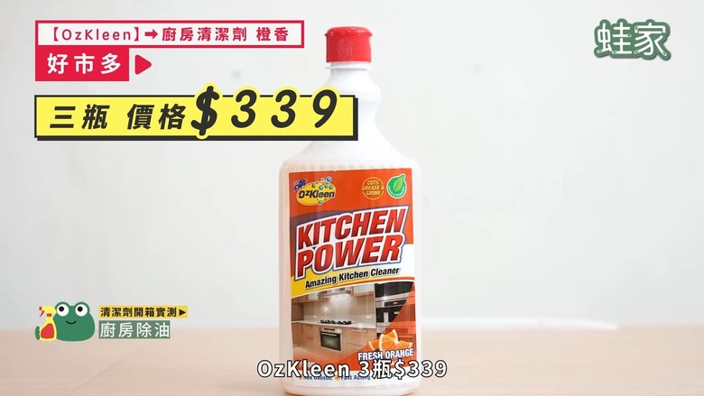 好市多、全聯清潔劑評比!清潔力、氣味、價格一次看,買對不買貴
