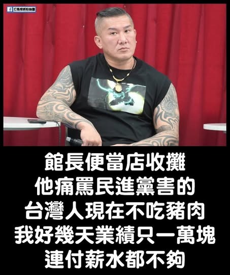 館長「True飯」歇業❤️ 網：「要怪去怪盧秀燕」不檢討自己只會怨天尤人