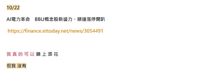 Eggsy 艾格解希｜股市裡 我拒絕盲從 就這些嗎？？？ 順達、發哥