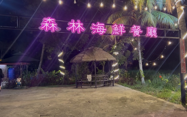 【小惡魔驫到成功】風 下 之 鄉 沙 巴 ( 亞 庇 ) 之 旅 上 集