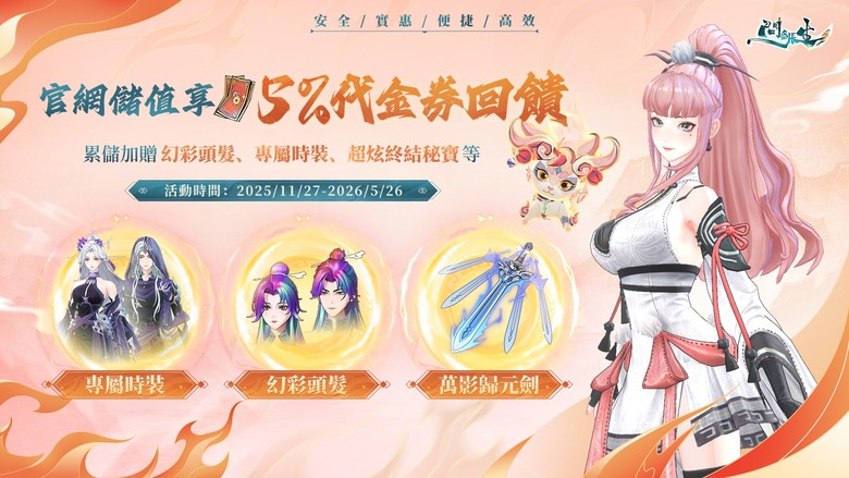 《問劍長生》11月27日 正式上線 3D 御劍空戰放置修仙 MMO 手遊 | 紫微仙尊轉世而來 三系同修、御劍飛行、跨區大戰、百人空中激鬥 | 掛機修煉 仙魔雙修 超多福利開局 100 抽＋時裝任你領