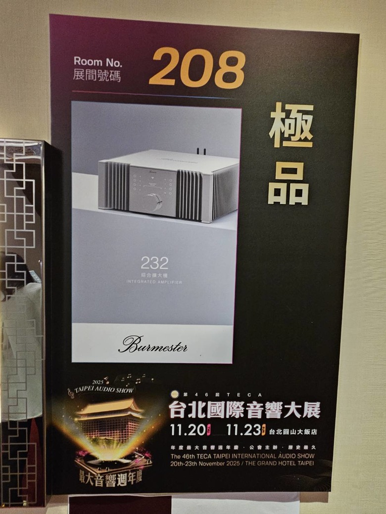 TECA 台北音響大展在圓山飯店