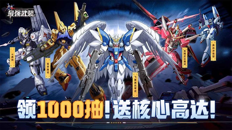 《最強武裝》 11月6日 開啟測試 機動戰士鋼彈 IP 3D 卡牌手遊 | 萬抽免費送聯邦大禮 登入即送SSR級「V高達」 每日十連免費送 | 完美重現歷代高達機體 百款MS 3D登場 名場景原聲再現