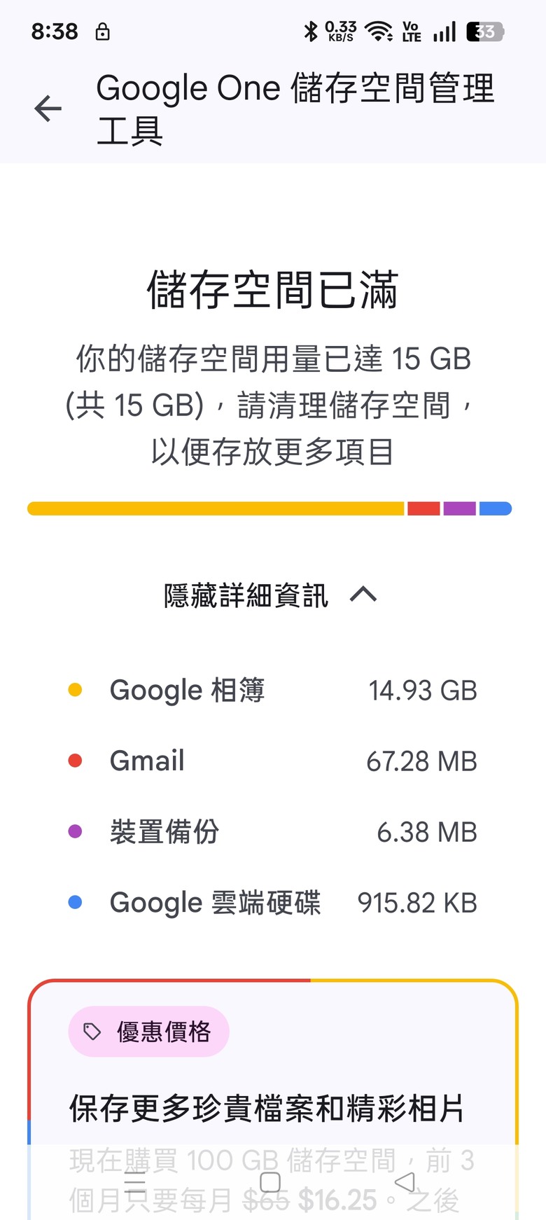 （5分）我的Google雲端全部都滿了15GB，但是完全刪不了，請問要如何處理？ Google相簿都沒辦法刪除