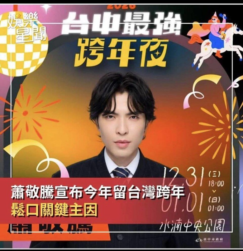 ［舔共藝人］為何突然回台灣示好？楊丞琳、蕭敬騰、小虎隊