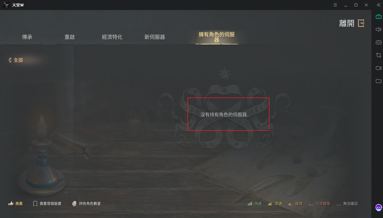 天堂W_11/19維修之後帳號就無法登入了