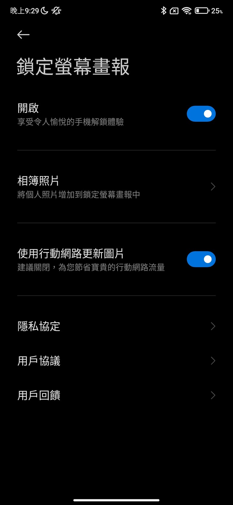 小米鎖定螢幕畫報