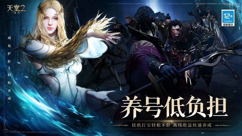 《天堂2：盟約》 騰訊代理 11月26日 開啟測試 天堂2 正統續作 再現古典 MMO 魅力 | 重返亞丁大陸 豐富職業自由切換、技能連招進化 野外 BOSS、狩獵打寶、跨服城戰 由你書寫亞丁的榮耀