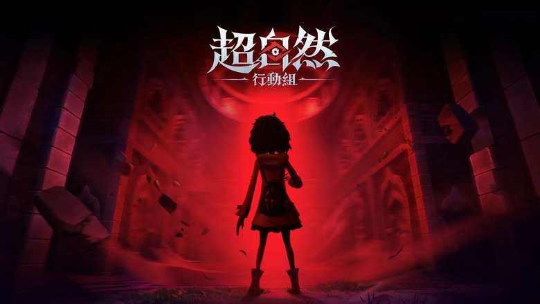 《超自然行動組》 11月27日 正式上線 超自然世界觀 沉浸代入感 多人組隊歡樂恐怖遊戲 | 華夏古蹟 破解機關、擊退怪物、收集寶物、刺激追逃、合作求生！驚悚、搞笑、刺激一次滿足 最瘋狂的多人恐怖冒險